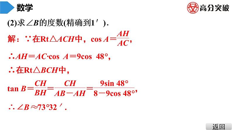 北师大版九年级课堂教本下册　第1章　第4课时　三角函数的计算 课件07