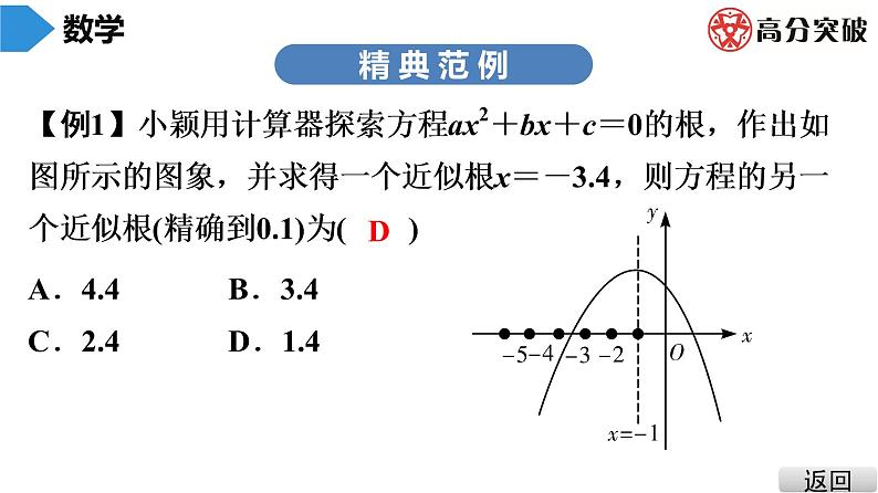 北师大版九年级课堂教本下册　第2章　第11课时　二次函数与一元二次方程(2) 课件04