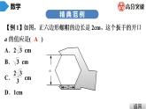 北師大版九年級(jí)課堂教本下冊(cè)　第3章　第10課時(shí)　圓內(nèi)接正多邊形 課件