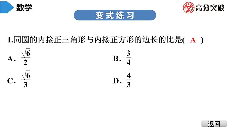 北师大版九年级课堂教本下册　第3章　第10课时　圆内接正多边形 课件08