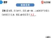 北师大版九年级课堂教本下册　第3章　第12课时　《圆》单元复习 课件