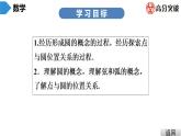 北师大版九年级课堂教本下册　第3章　第1课时　圆 课件