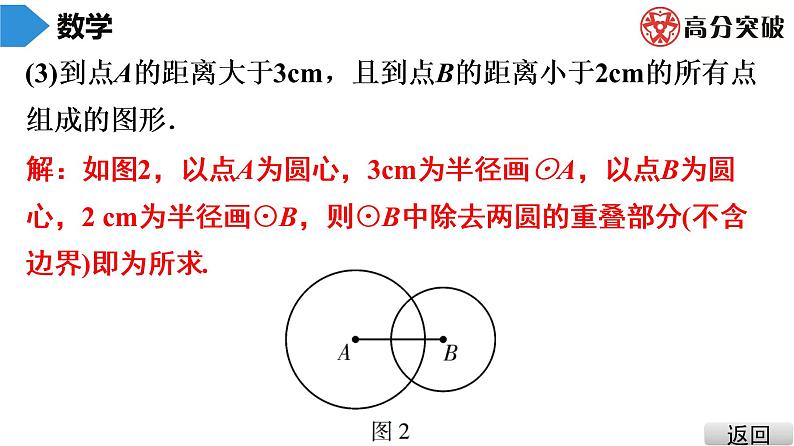 北师大版九年级课堂教本下册　第3章　第1课时　圆 课件07