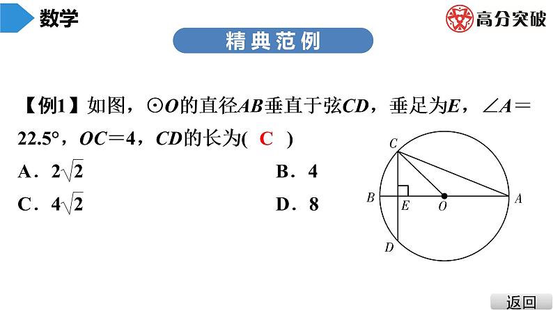 北师大版九年级课堂教本下册　第3章　第4课时　圆周角和圆心角的关系(1) 课件04