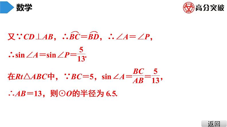 北师大版九年级课堂教本下册　第3章　第4课时　圆周角和圆心角的关系(1) 课件07