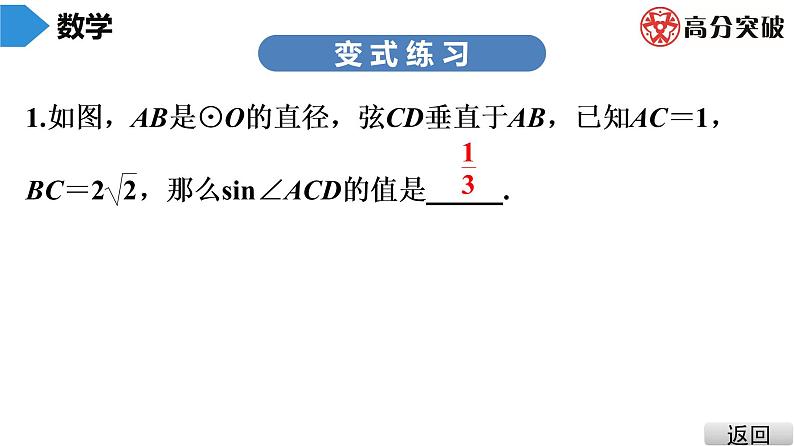 北师大版九年级课堂教本下册　第3章　第4课时　圆周角和圆心角的关系(1) 课件08