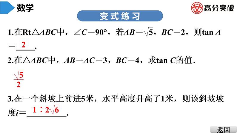 北师大版九年级课堂教本下册　第1章　第1课时　锐角三角函数(1) 课件08