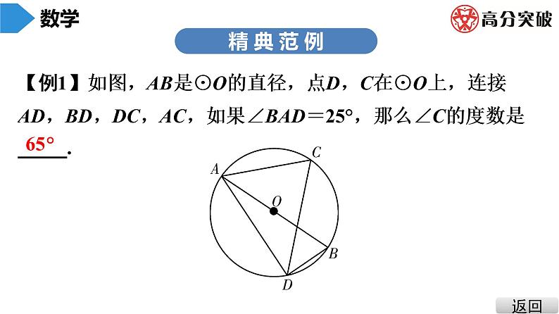 北师大版九年级课堂教本下册　第3章　第5课时　圆周角和圆心角的关系(2) 课件04