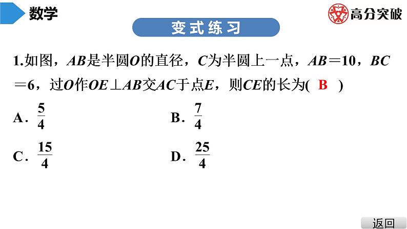 北师大版九年级课堂教本下册　第3章　第5课时　圆周角和圆心角的关系(2) 课件07