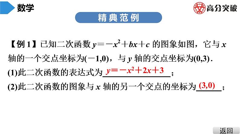 北师大版九年级课堂教本下册　第2章　第12课时　《二次函数》单元复习 课件03