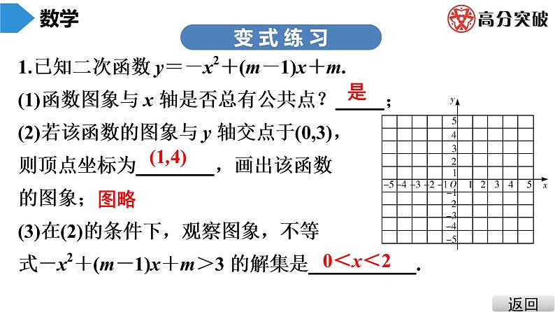 北师大版九年级课堂教本下册　第2章　第12课时　《二次函数》单元复习 课件08