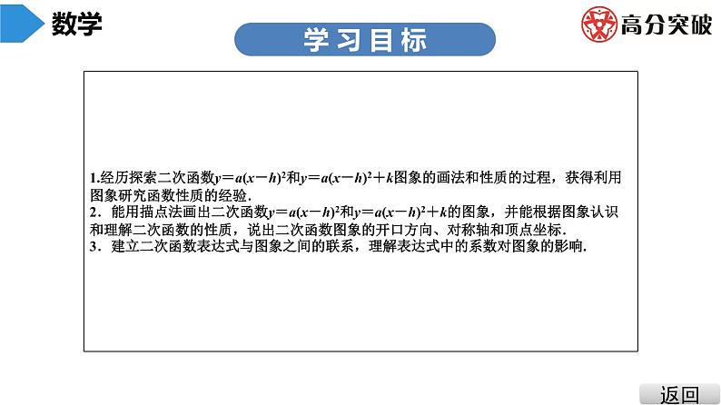 北师大版九年级课堂教本下册　第2章　第4课时　二次函数的图象与性质(3) 课件03