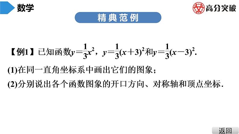 北师大版九年级课堂教本下册　第2章　第4课时　二次函数的图象与性质(3) 课件04