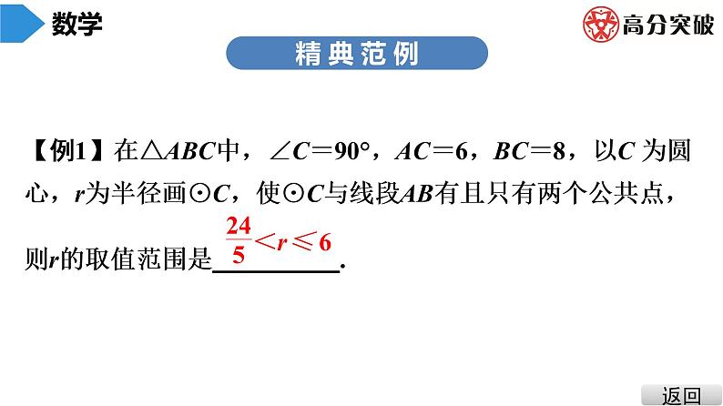 北师大版九年级课堂教本下册　第3章　第7课时　直线和圆的位置关系(1) 课件04