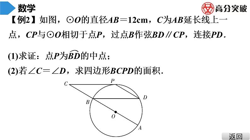 北师大版九年级课堂教本下册　第3章　第7课时　直线和圆的位置关系(1) 课件05