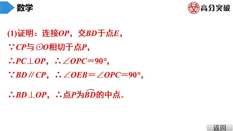 北师大版九年级课堂教本下册　第3章　第7课时　直线和圆的位置关系(1) 课件06