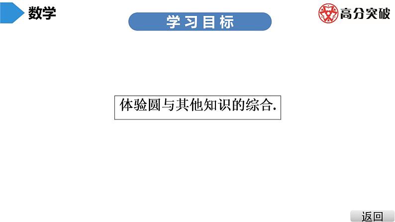 北师大版九年级课堂教本下册　第3章　中考热点加餐　圆的综合问题 课件03