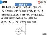 北师大版九年级课堂教本下册　第3章　中考热点加餐　圆的综合问题 课件