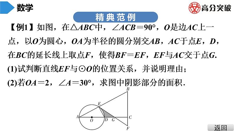 北师大版九年级课堂教本下册　第3章　中考热点加餐　圆的综合问题 课件04