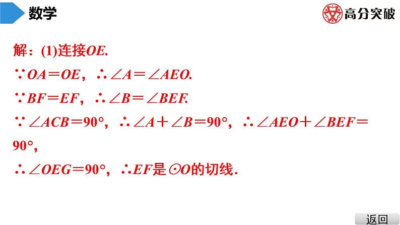 北师大版九年级课堂教本下册　第3章　中考热点加餐　圆的综合问题 课件05