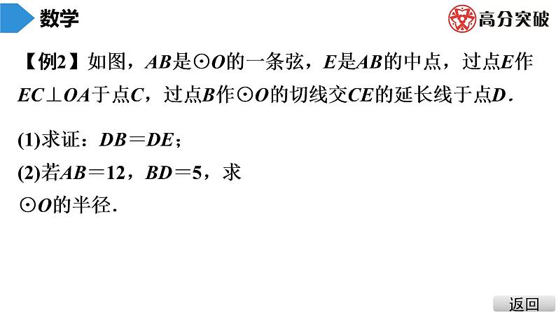 北师大版九年级课堂教本下册　第3章　中考热点加餐　圆的综合问题 课件07