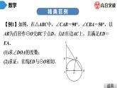 北師大版九年級(jí)課堂教本下冊(cè)　第3章　第8課時(shí)　直線和圓的位置關(guān)系(2) 課件