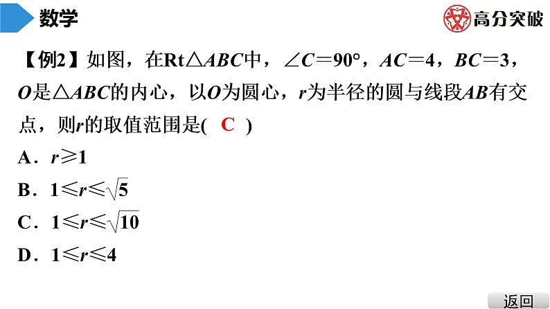 北师大版九年级课堂教本下册　第3章　第8课时　直线和圆的位置关系(2) 课件06