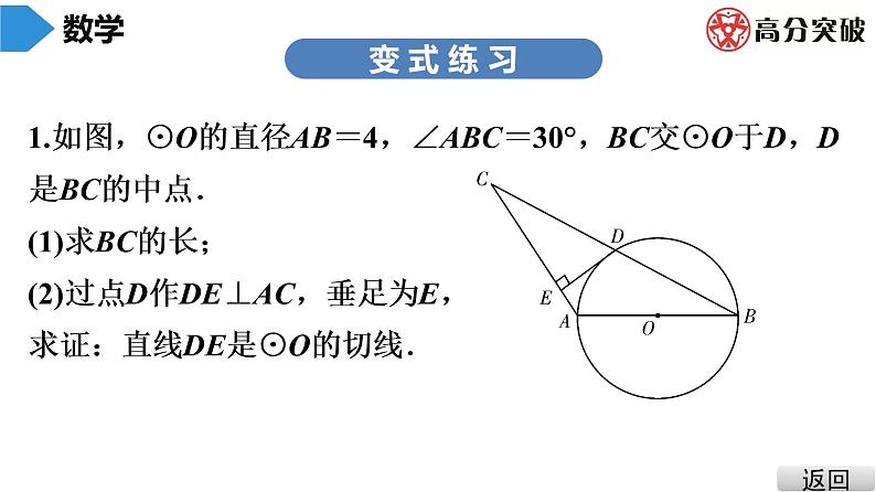 北师大版九年级课堂教本下册　第3章　第8课时　直线和圆的位置关系(2) 课件07