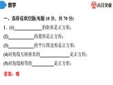 北师大版九年级作业课时上册　第1章　第8课时　正方形的性质与判定(2) 课件