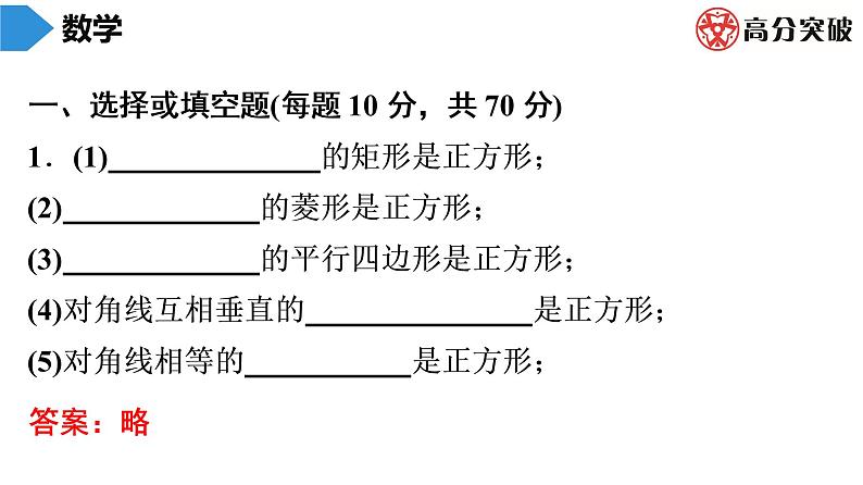 北师大版九年级作业课时上册　第1章　第8课时　正方形的性质与判定(2) 课件02