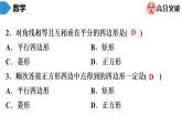 北师大版九年级作业课时上册　第1章　第8课时　正方形的性质与判定(2) 课件