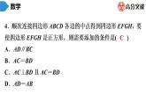 北师大版九年级作业课时上册　第1章　第8课时　正方形的性质与判定(2) 课件