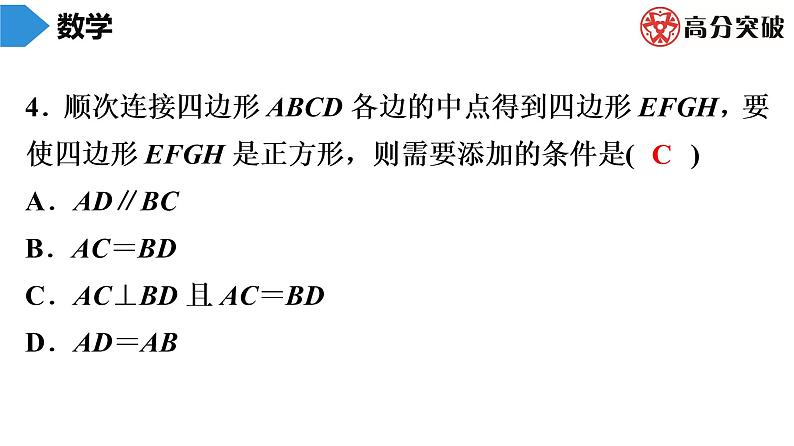 北师大版九年级作业课时上册　第1章　第8课时　正方形的性质与判定(2) 课件04