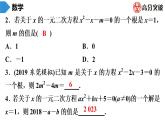北师大版九年级作业课时上册　第2章　第2课时　认识一元二次方程(2) 课件