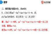 北师大版九年级作业课时上册　第2章　第2课时　认识一元二次方程(2) 课件