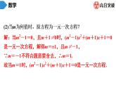 北师大版九年级作业课时上册　第2章　第2课时　认识一元二次方程(2) 课件