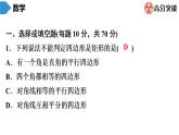 北师大版九年级作业课时上册　第1章　第5课时　矩形的性质与判定(2) 课件