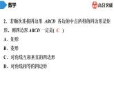 北师大版九年级作业课时上册　第1章　第5课时　矩形的性质与判定(2) 课件