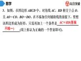 北师大版九年级作业课时上册　第1章　第5课时　矩形的性质与判定(2) 课件