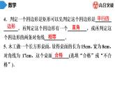 北师大版九年级作业课时上册　第1章　第5课时　矩形的性质与判定(2) 课件