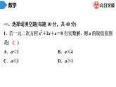 北师大版九年级作业课时上册　第2章　第6课时　用公式法求解一元二次方程(2) 课件