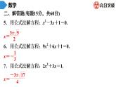 北师大版九年级作业课时上册　第2章　第6课时　用公式法求解一元二次方程(2) 课件