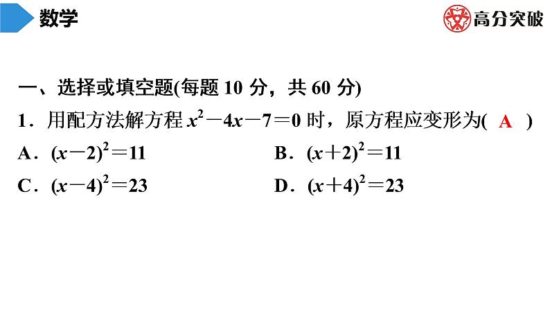 北师大版九年级作业课时上册　第2章　第3课时　用配方法求解一元二次方程(1) 课件02