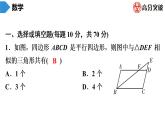 北師大版九年級(jí)作業(yè)課時(shí)上冊(cè)　第4章　第9課時(shí)　相似三角形判定定理的證明 課件