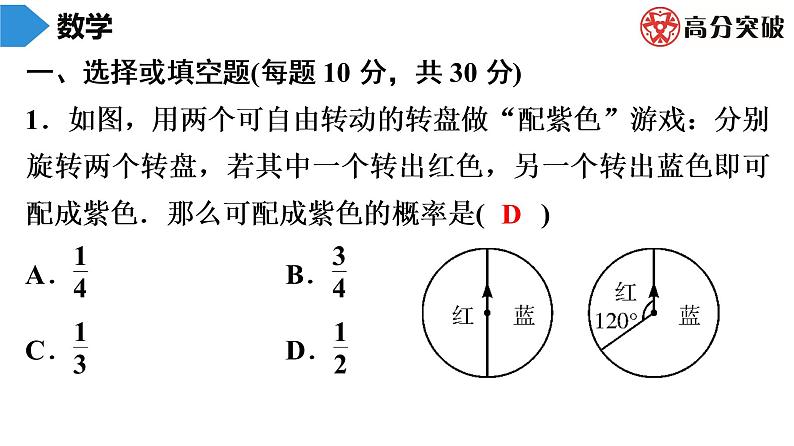 北师大版九年级作业课时上册　第3章　第3课时　用树状图或表格求概率(3) 课件02