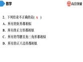 北師大版九年級(jí)作業(yè)課時(shí)上冊(cè)　第4章　第4課時(shí)　相似多邊形 課件