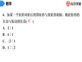 北師大版九年級(jí)作業(yè)課時(shí)上冊(cè)　第4章　第4課時(shí)　相似多邊形 課件