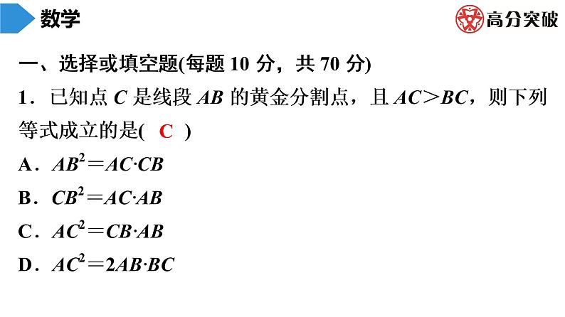 北师大版九年级作业课时上册　第4章　第8课时　探索三角形相似的条件(4) 课件02