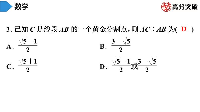 北师大版九年级作业课时上册　第4章　第8课时　探索三角形相似的条件(4) 课件04