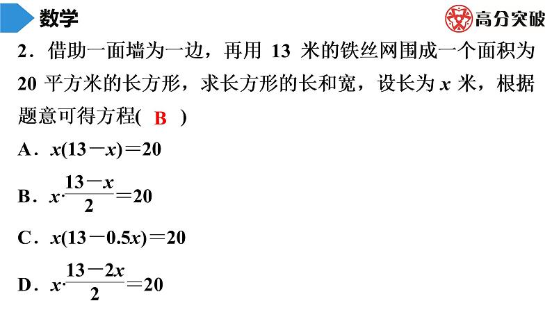 北师大版九年级作业课时上册　第2章　第10课时　应用一元二次方程(2) 课件03